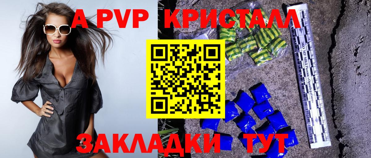 A PVP СК КРИС  Вход с VPN  Нижнекамск  APVP  А ПВП Crystall 