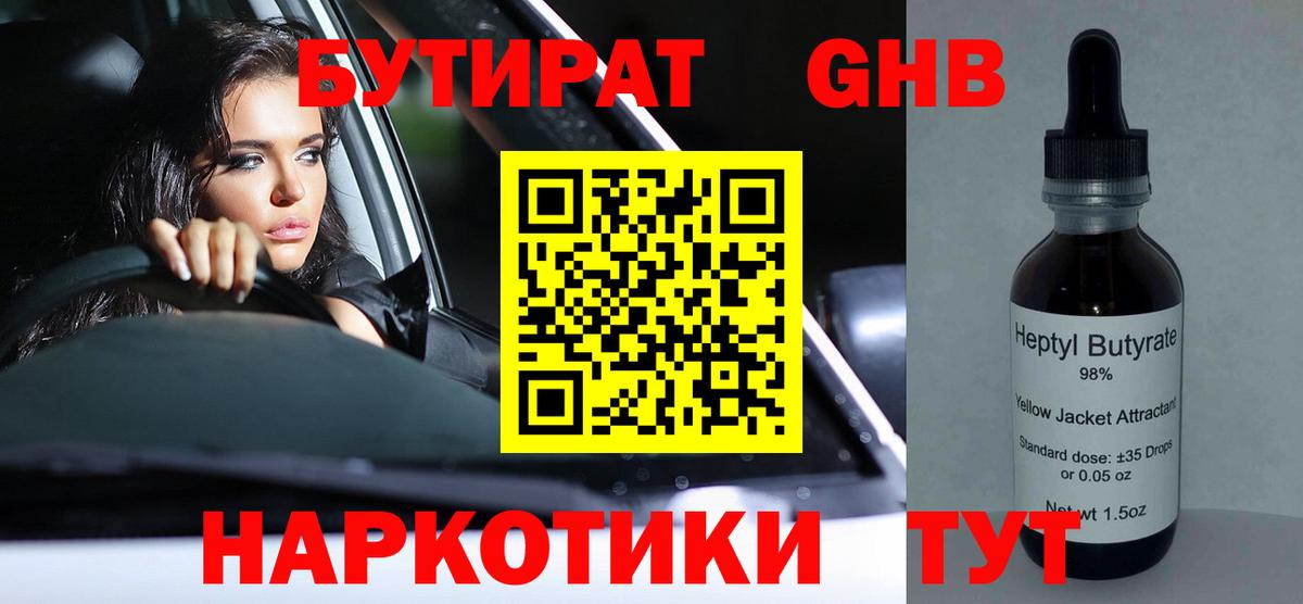 БУТИРАТ  Вход с VPN  Нижнекамск  БУТИРАТ буратино 