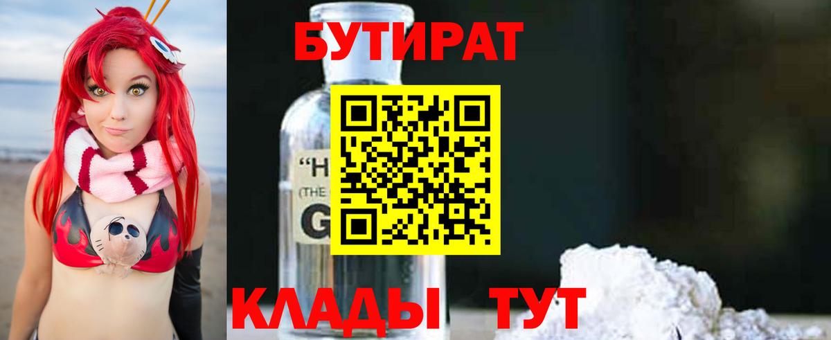 БУТИРАТ 1.4BDO Нижнекамск