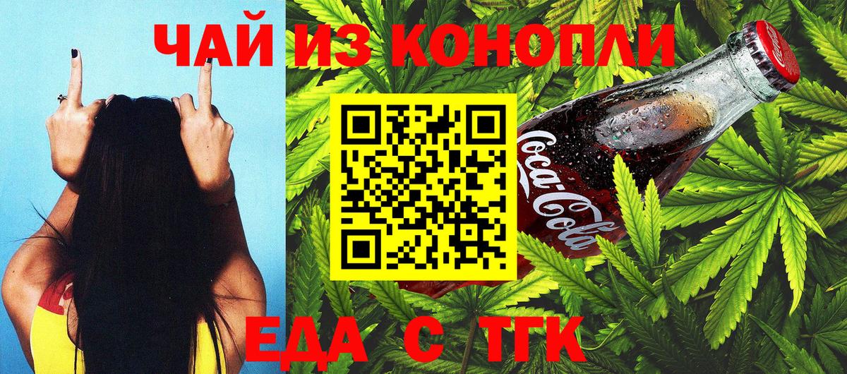 Еда ТГК конопля  Вход с VPN  Нижнекамск 