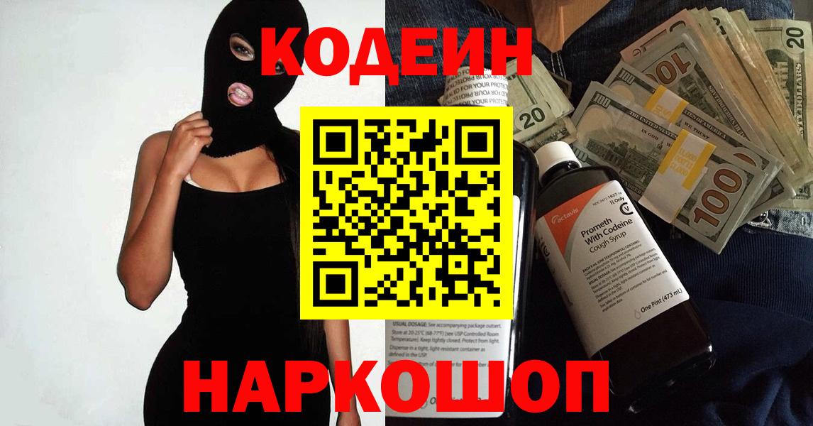 Кодеин напиток Lean (лин)  Codein напиток Lean (лин)  Вход с VPN  Нижнекамск 